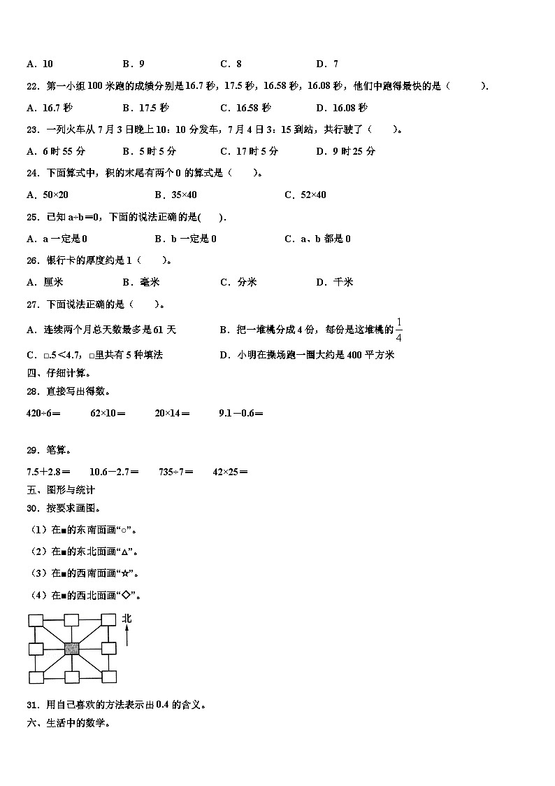2023届宁德市福安市三年级数学第二学期期末质量跟踪监视试题含解析02