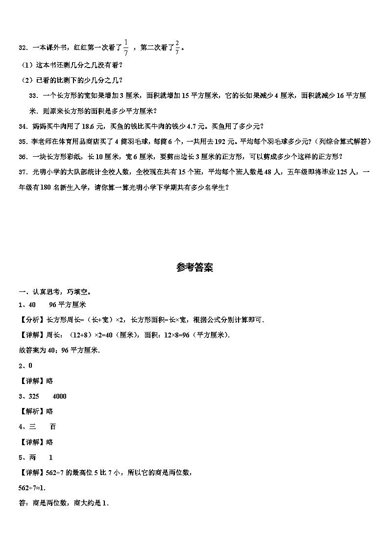 2023届宁德市福安市三年级数学第二学期期末质量跟踪监视试题含解析03
