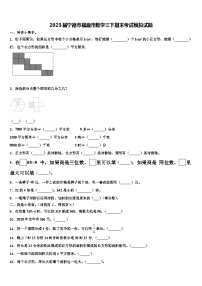 2023届宁德市福鼎市数学三下期末考试模拟试题含解析