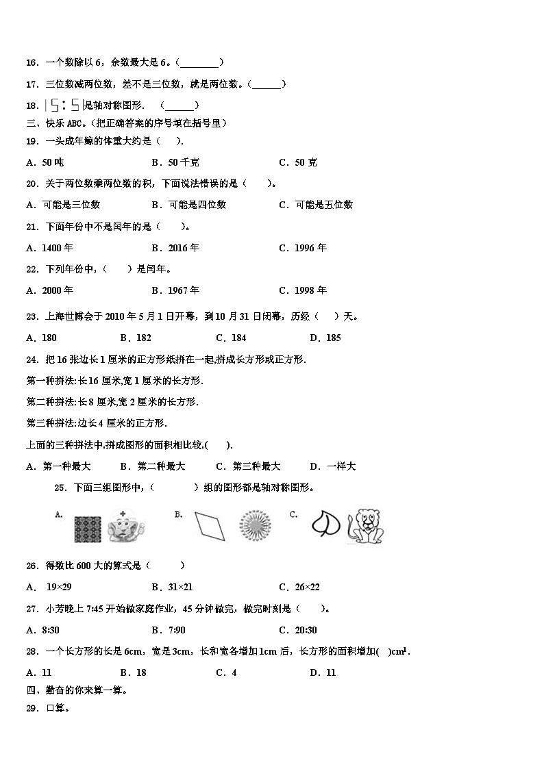 2023届宁德市福鼎市数学三下期末考试模拟试题含解析第2页