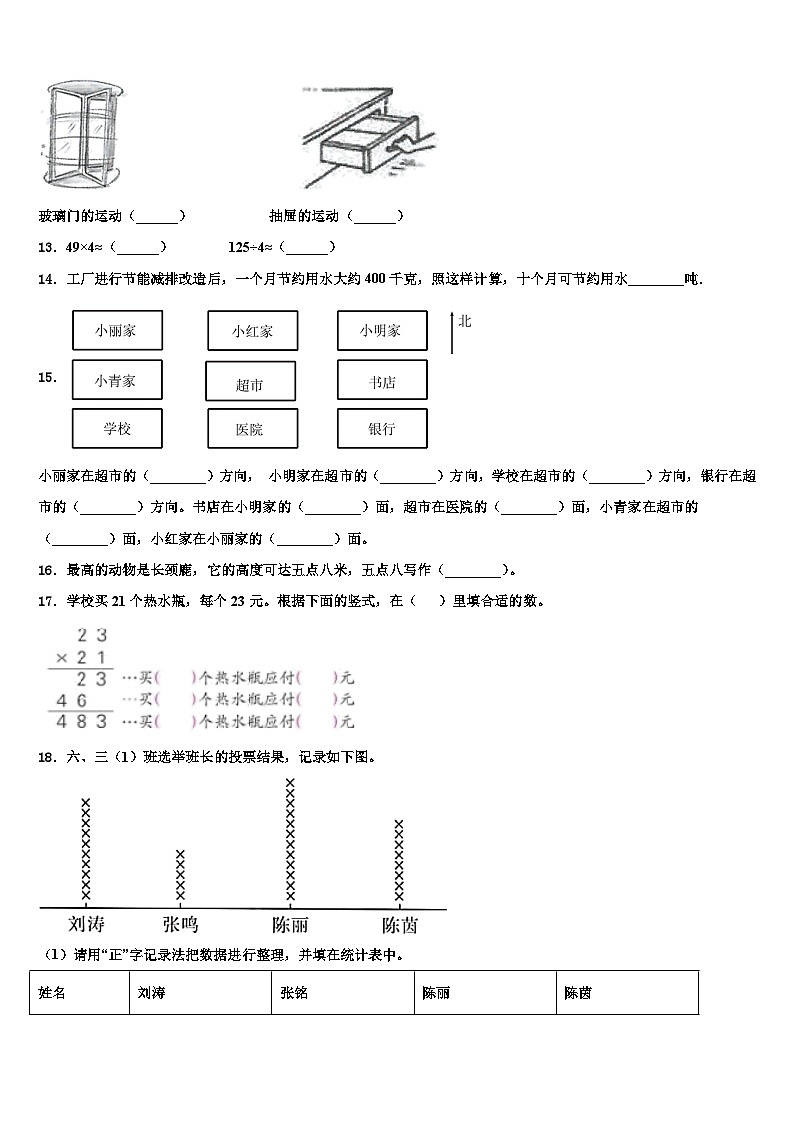 2023届宁德市蕉城区三下数学期末质量检测模拟试题含解析02