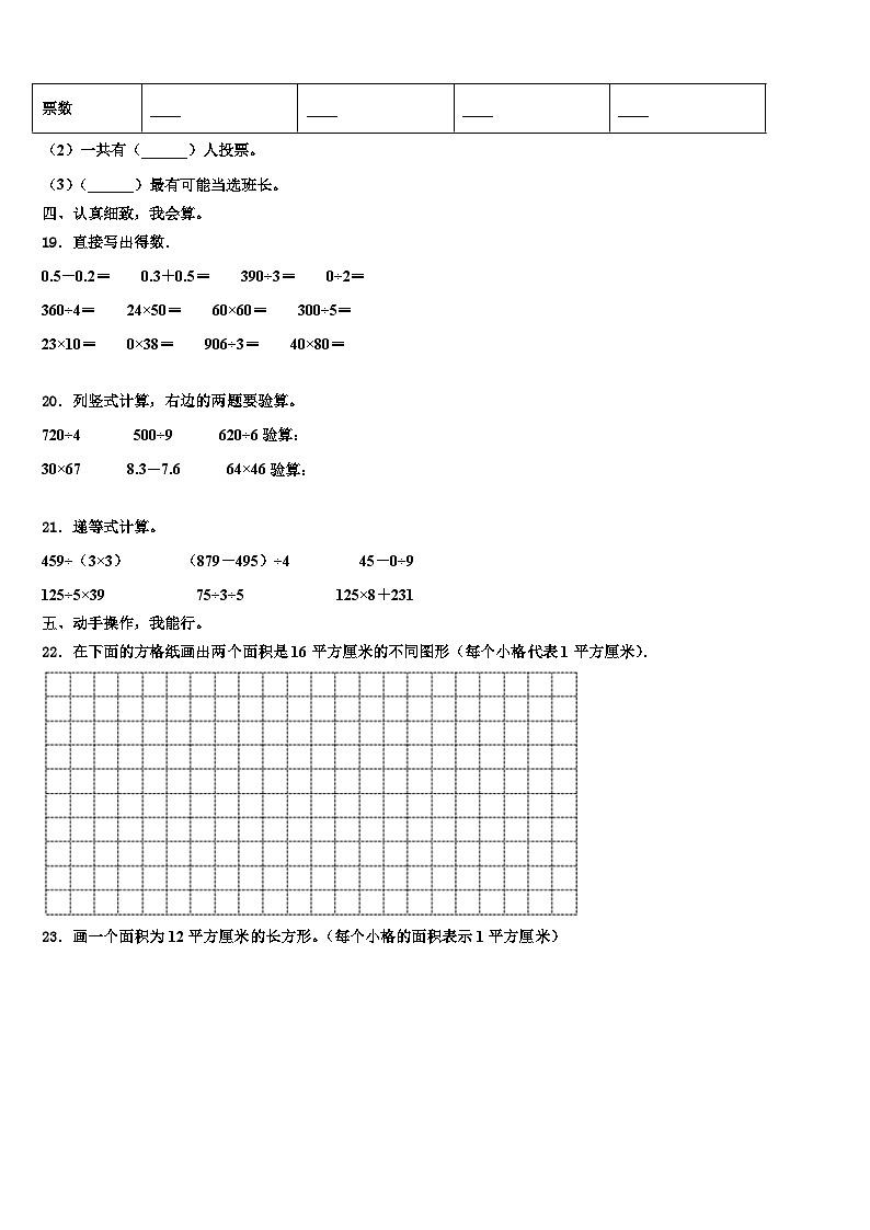2023届宁德市蕉城区三下数学期末质量检测模拟试题含解析03