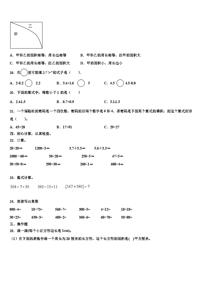 2023届宁夏回族吴忠市同心县三下数学期末监测模拟试题含解析第2页