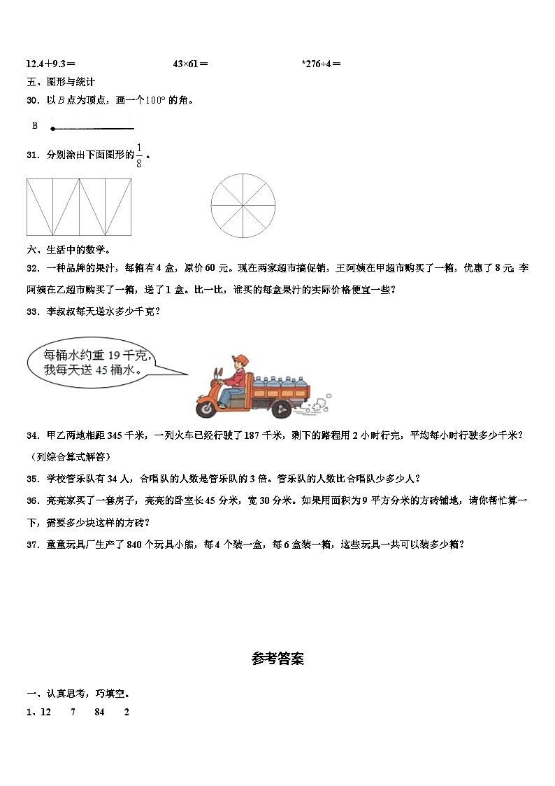 2023届宁夏回族吴忠市盐池县三下数学期末复习检测试题含解析第3页