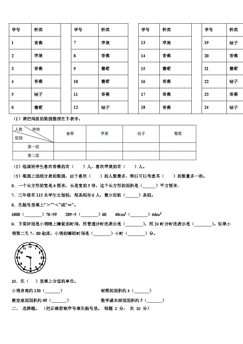 2023届平顶山市汝州市数学三下期末统考试题含解析第2页