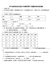 2023届平顶山市石龙区三年级数学第二学期期末综合测试试题含解析