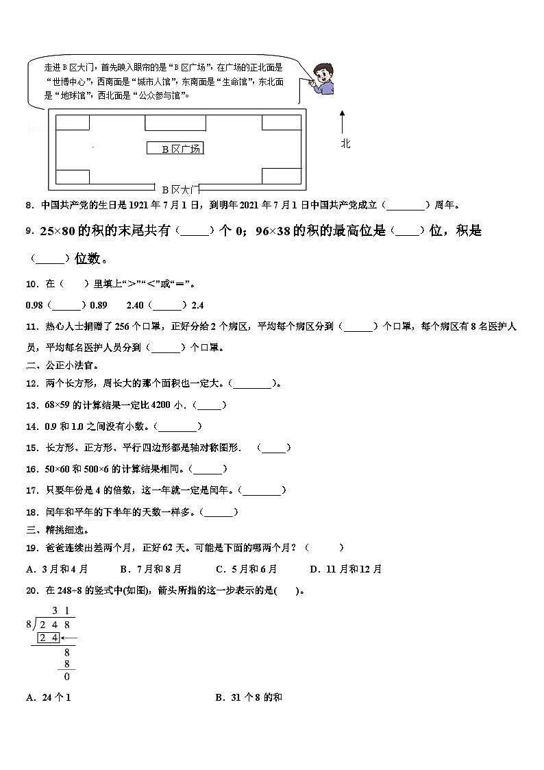 2023届平顶山市石龙区三年级数学第二学期期末综合测试试题含解析02