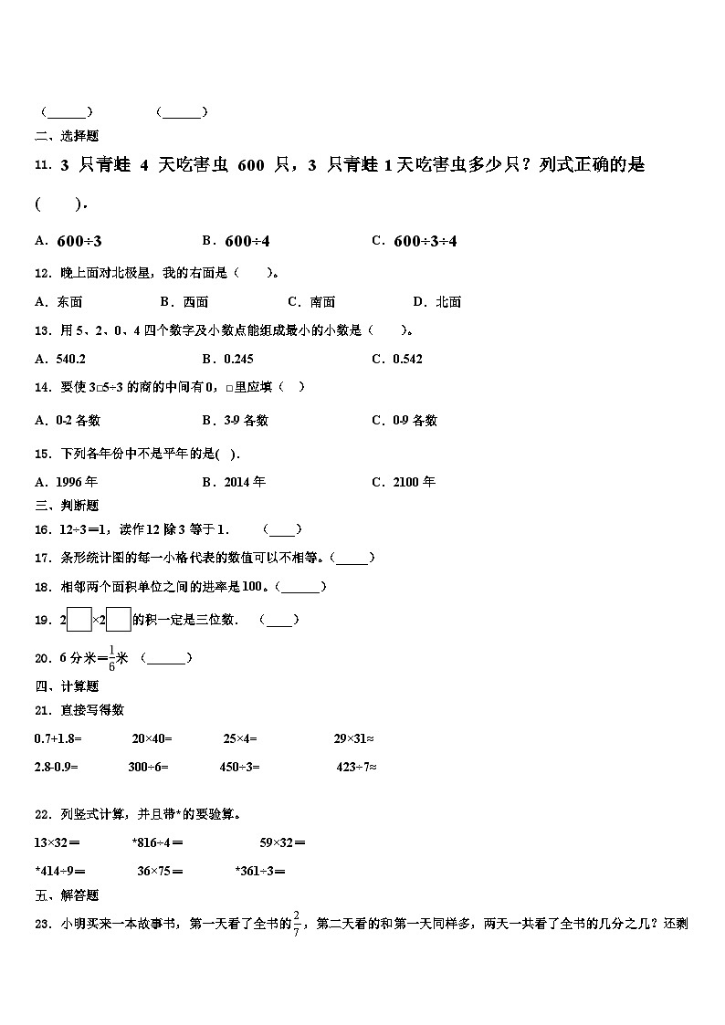 2023届平顶山市舞钢市三年级数学第二学期期末经典模拟试题含解析第2页