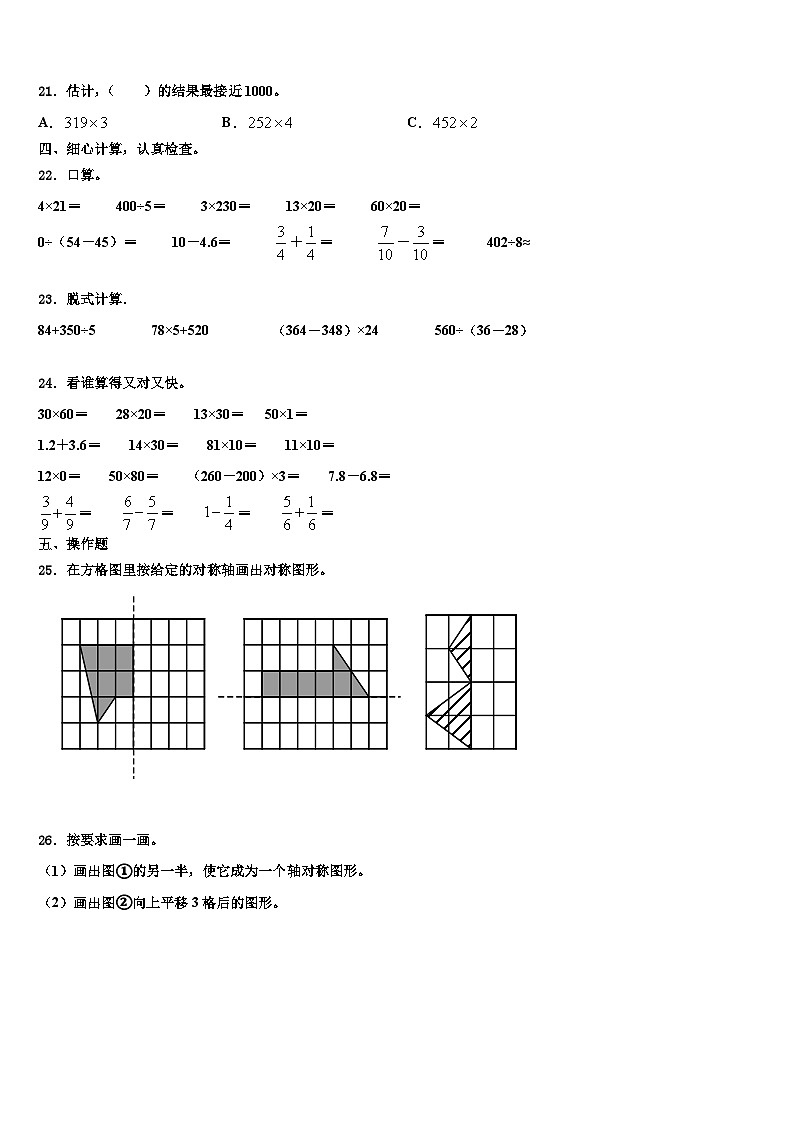 2023届平顶山市叶县数学三下期末质量跟踪监视试题含解析第2页