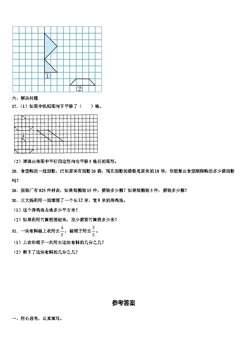 2023届平顶山市叶县数学三下期末质量跟踪监视试题含解析第3页