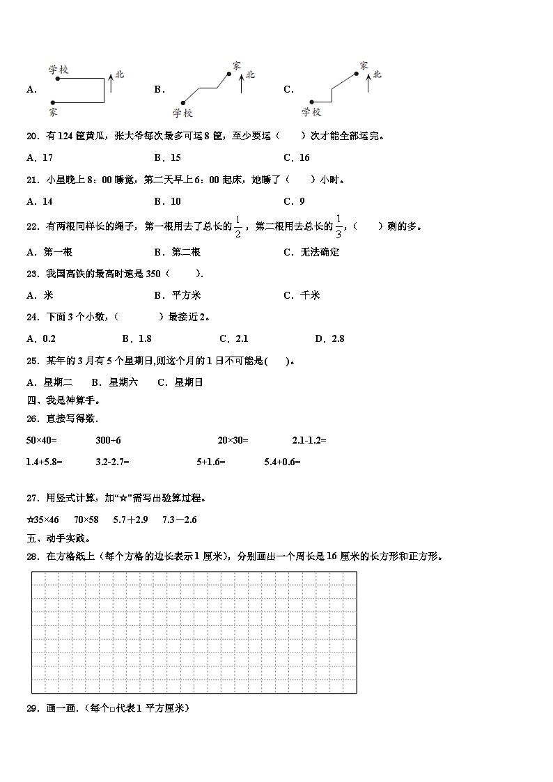 2023届平江县三下数学期末学业质量监测模拟试题含解析第2页
