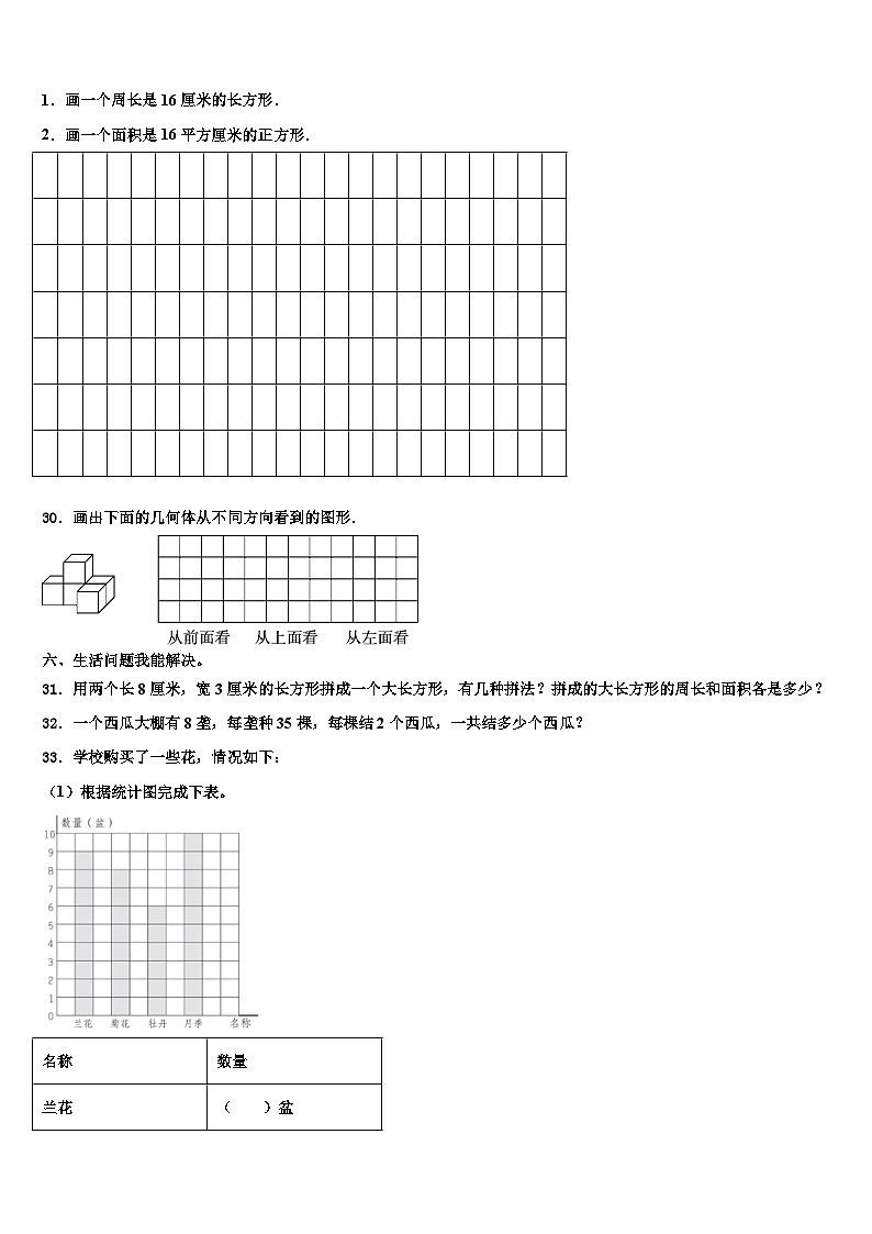 2023届平江县三下数学期末学业质量监测模拟试题含解析第3页