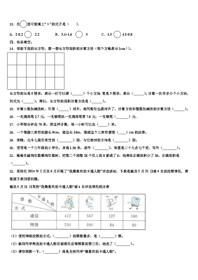 2023届平陆县数学三下期末达标检测模拟试题含解析第2页