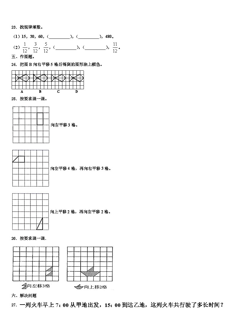 2023届平陆县数学三下期末达标检测模拟试题含解析第3页