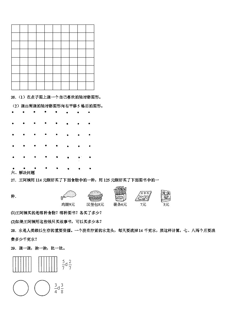 2023届山东青岛市崂山区金家岭学校三下数学期末监测模拟试题含解析第3页