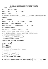 2023届山东省德州市德城区数学三下期末联考模拟试题含解析