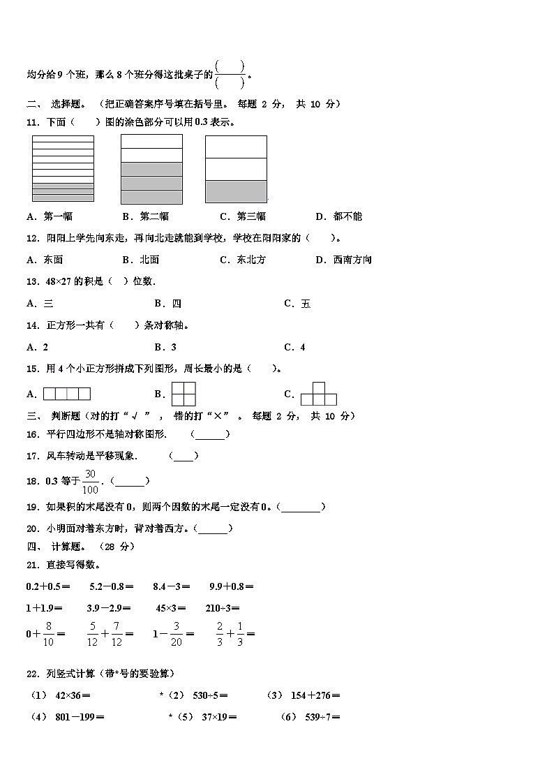 2023届山东省德州市德城区数学三下期末联考模拟试题含解析第2页