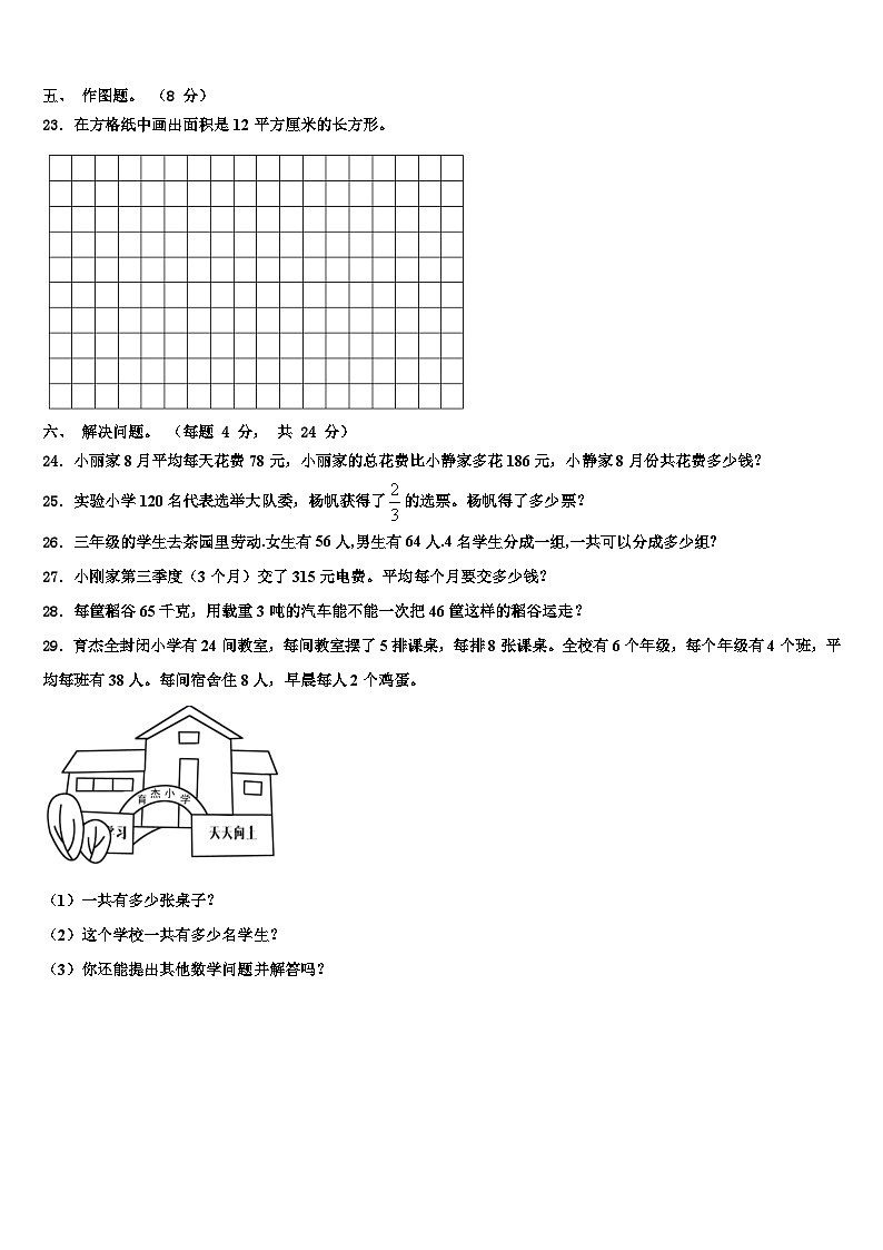 2023届山东省德州市德城区数学三下期末联考模拟试题含解析第3页