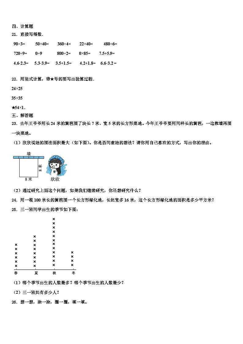2023届山东省德州市齐河县数学三下期末检测试题含解析02
