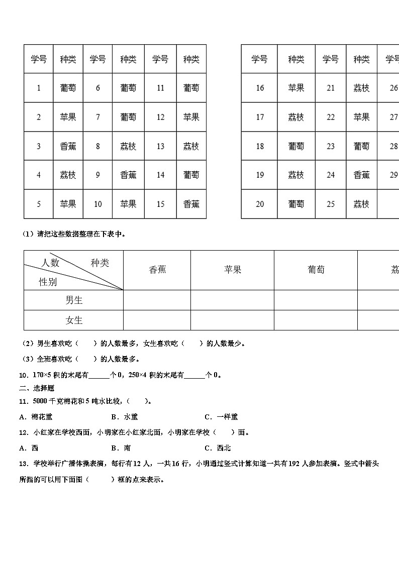 2023届山东省定陶县冉堌镇南张庄完小三年级数学第二学期期末质量跟踪监视试题含解析第2页
