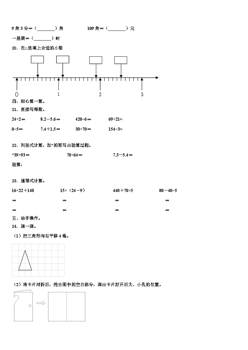 2023届山东省东营市利津县数学三下期末检测试题含解析第2页
