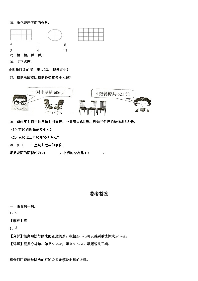 2023届山东省东营市利津县数学三下期末检测试题含解析第3页