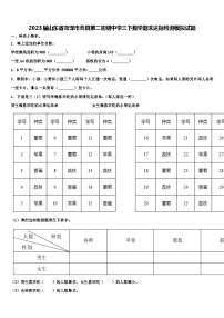 2023届山东省菏泽市曹县第二初级中学三下数学期末达标检测模拟试题含解析