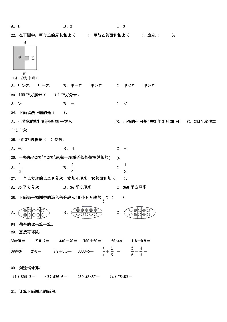 2023届山东省菏泽市曹县第二初级中学三下数学期末达标检测模拟试题含解析第3页