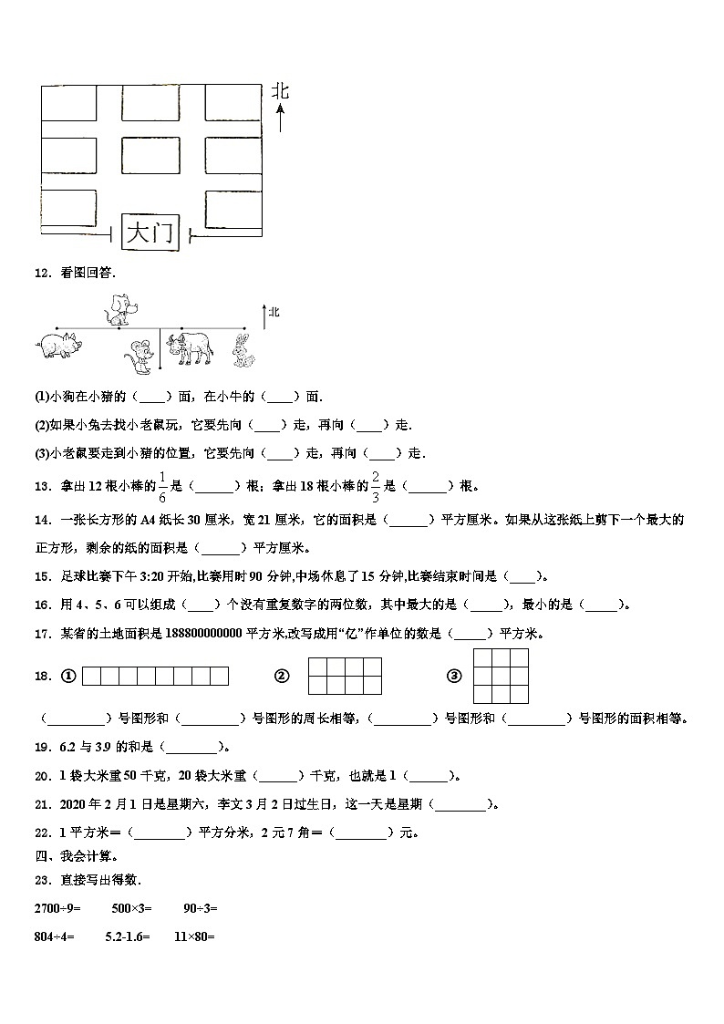 2023届山东省菏泽市开发区数学三下期末预测试题含解析第2页