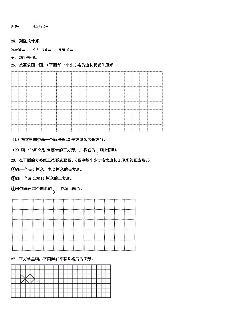 2023届山东省菏泽市开发区数学三下期末预测试题含解析第3页