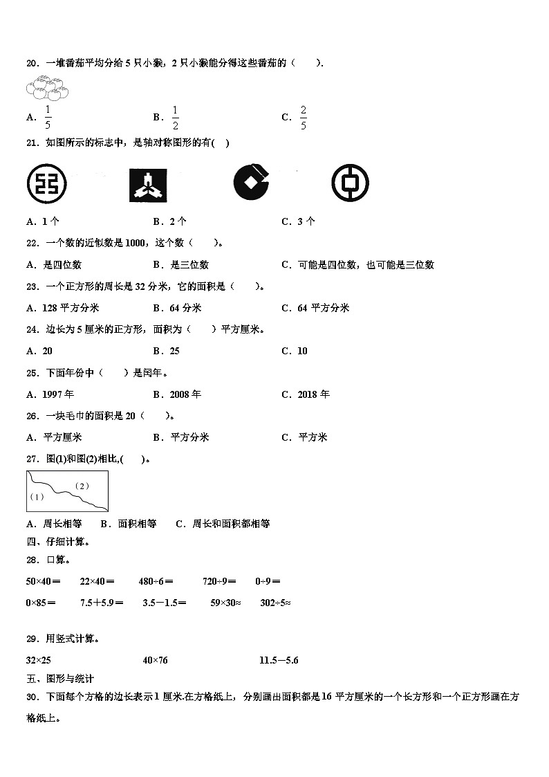 2023届山东省济南匡山小学数学三下期末质量检测模拟试题含解析02