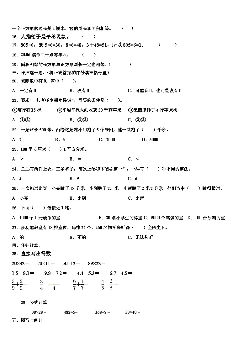2023届山东省济南市历下区三年级数学第二学期期末教学质量检测试题含解析第3页