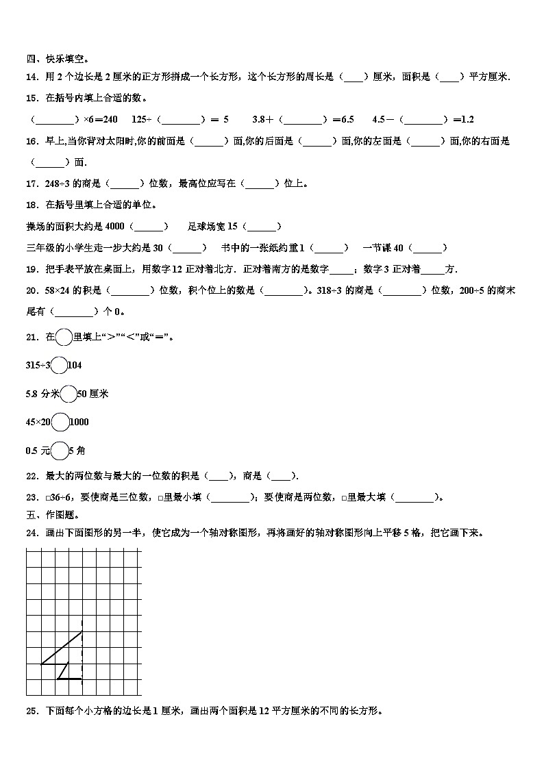 2023届山东省济南市天桥区三年级数学第二学期期末统考试题含解析02