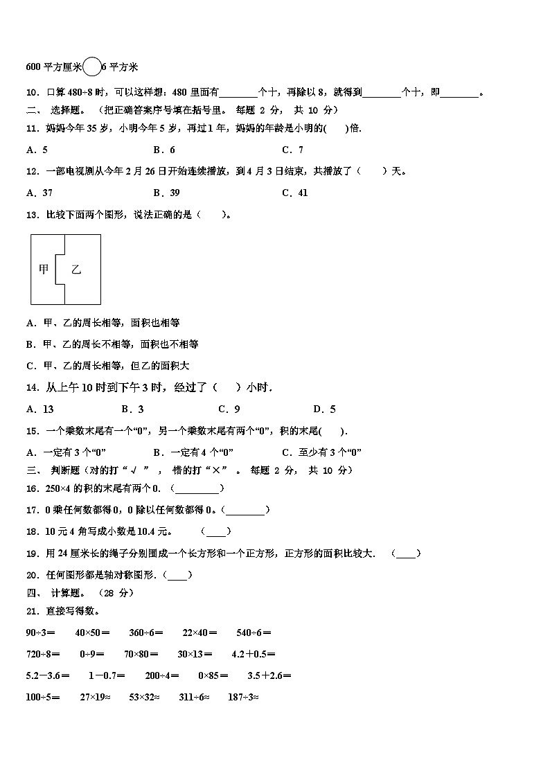 2023届山东省济南市章丘区三下数学期末质量跟踪监视试题含解析第2页