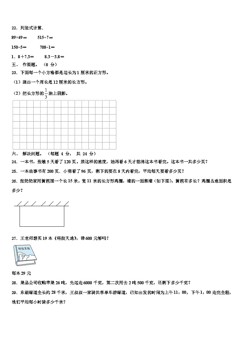 2023届山东省济南市章丘区三下数学期末质量跟踪监视试题含解析第3页