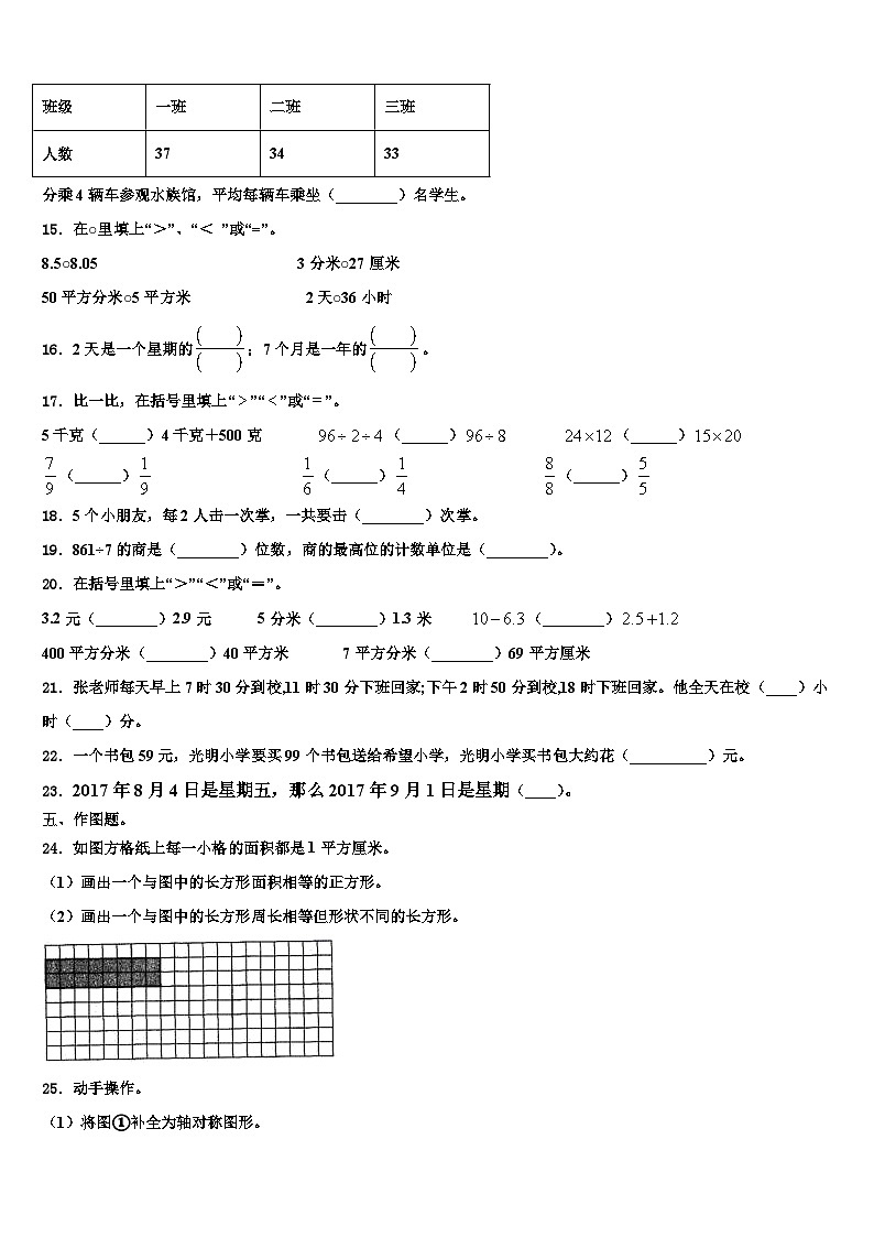 2023届山东省莱芜市钢城区三下数学期末调研模拟试题含解析第2页