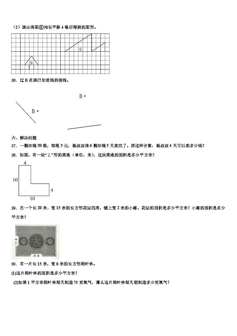 2023届山东省莱芜市钢城区三下数学期末调研模拟试题含解析第3页