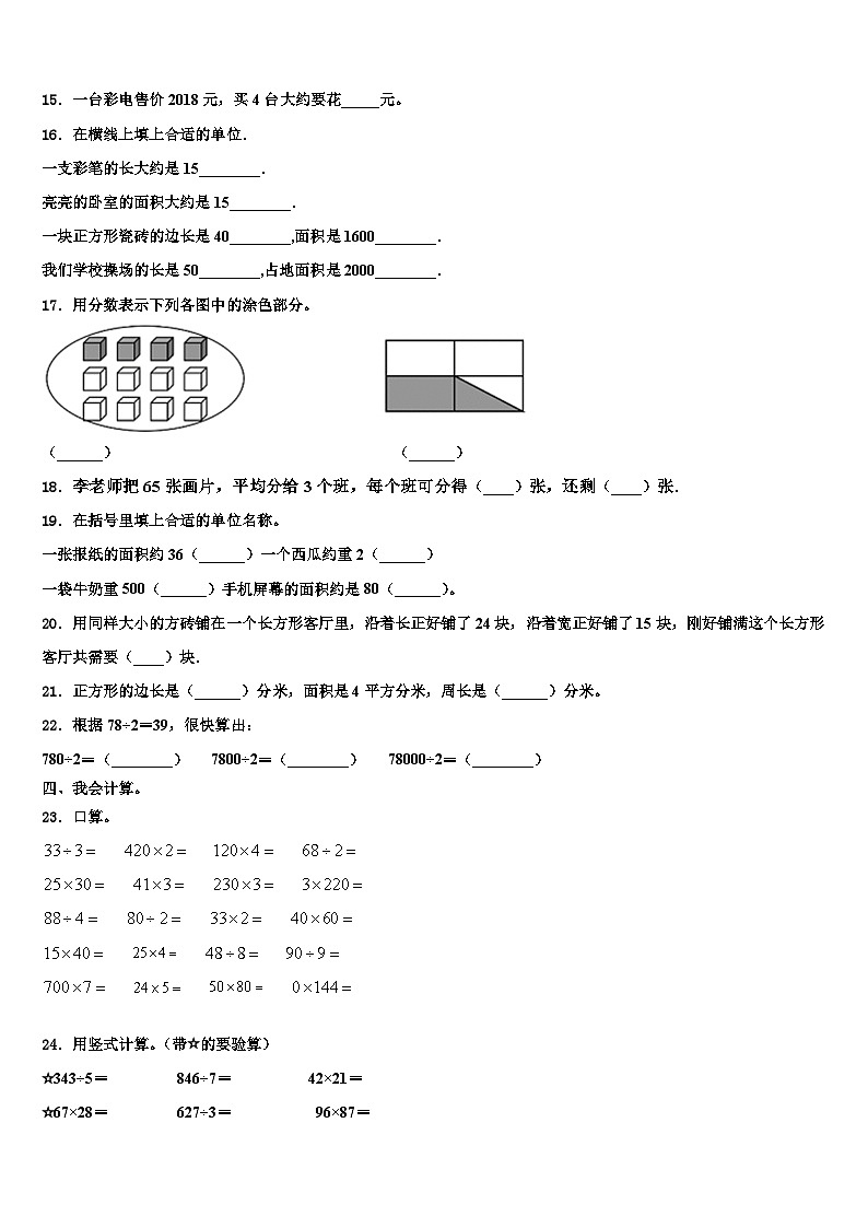 2023届山东省青岛市市南区青岛大学路小学三下数学期末含解析第2页