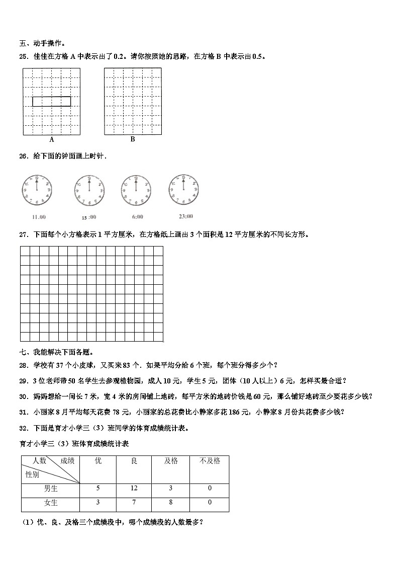 2023届山东省青岛市市南区青岛大学路小学三下数学期末含解析第3页