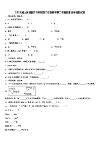 2023届山东省临沂市郯城县三年级数学第二学期期末统考模拟试题含解析