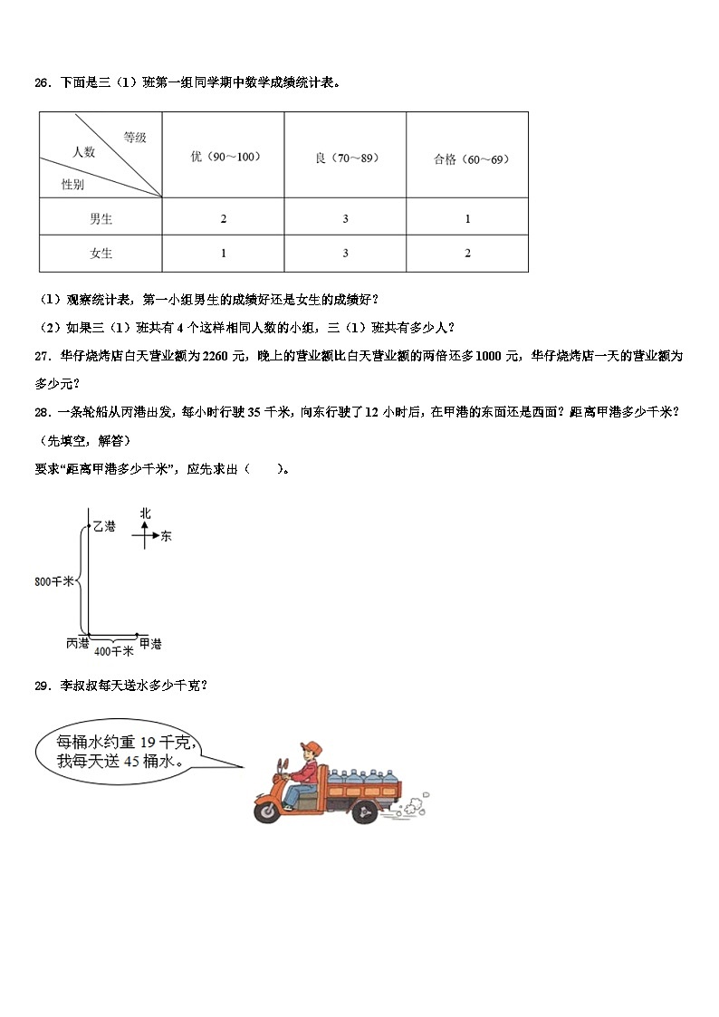 2023届山东省临沂市郯城县三年级数学第二学期期末统考模拟试题含解析03