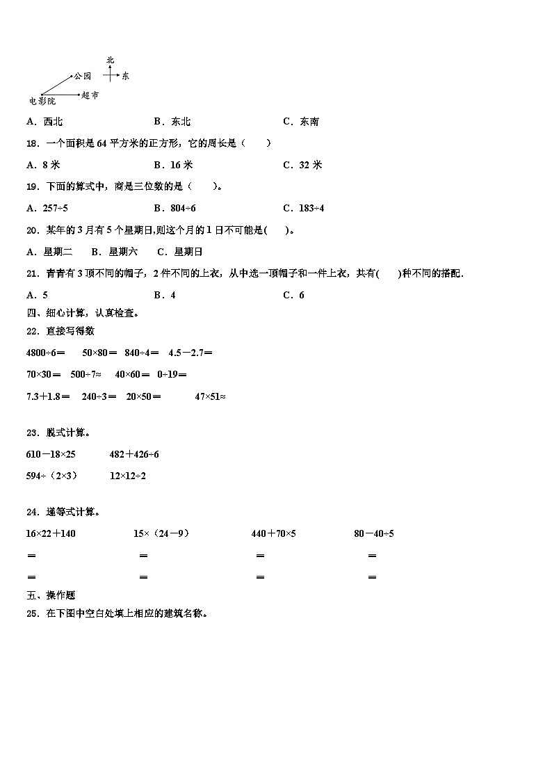 2023届山东省临沂市郯城县第一实验小学三年级数学第二学期期末含解析 试卷02