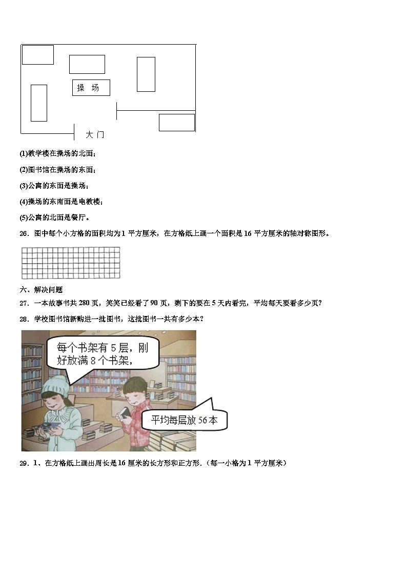 2023届山东省临沂市郯城县第一实验小学三年级数学第二学期期末含解析 试卷03