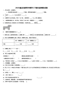 2023届山东省潍坊市数学三下期末监测模拟试题含解析