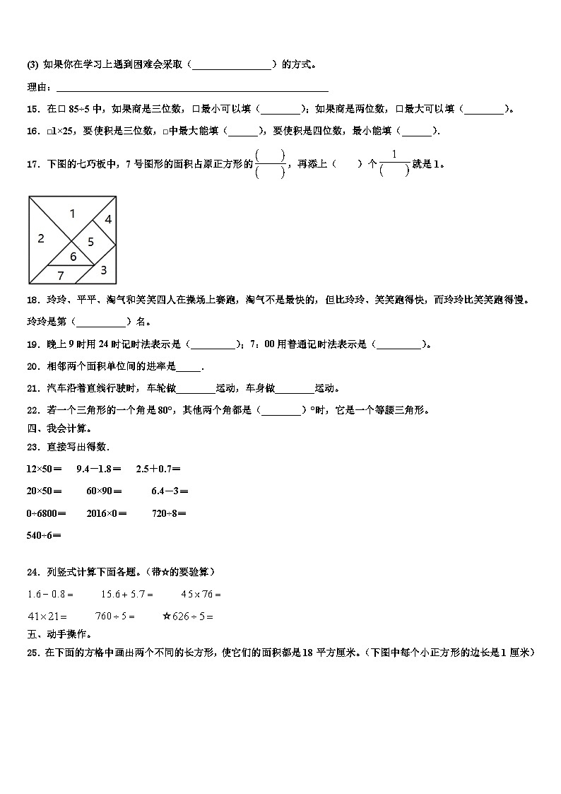 2023届山东省泰安市新泰市三下数学期末调研模拟试题含解析第2页