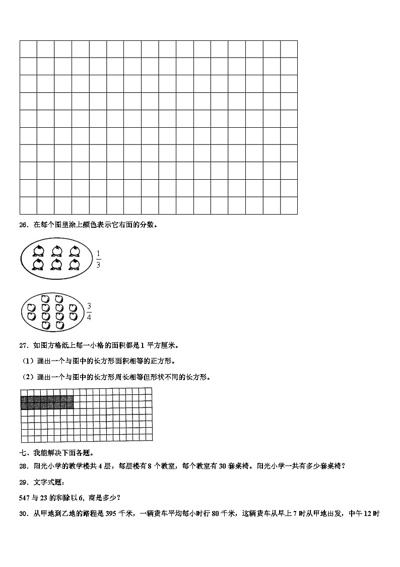 2023届山东省泰安市新泰市三下数学期末调研模拟试题含解析第3页