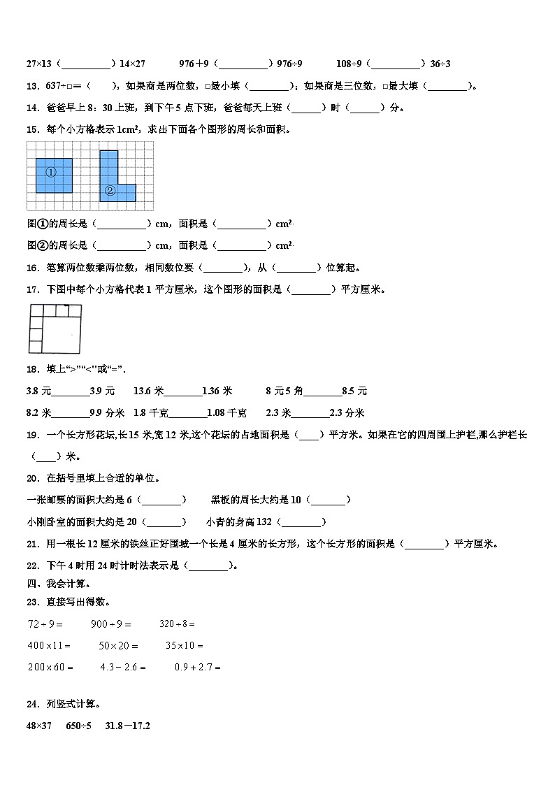 2023届山东省烟台市数学三下期末复习检测模拟试题含解析第2页