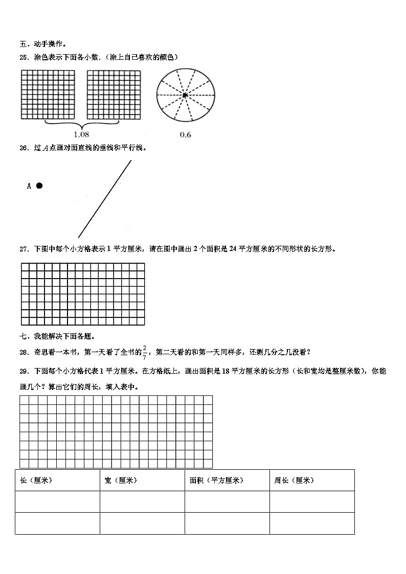 2023届山东省烟台市数学三下期末复习检测模拟试题含解析第3页