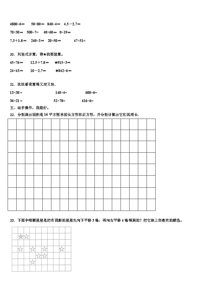 2023届山东省日照市莒县三下数学期末质量检测模拟试题含解析第3页