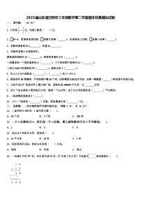 2023届山东省日照市三年级数学第二学期期末经典模拟试题含解析